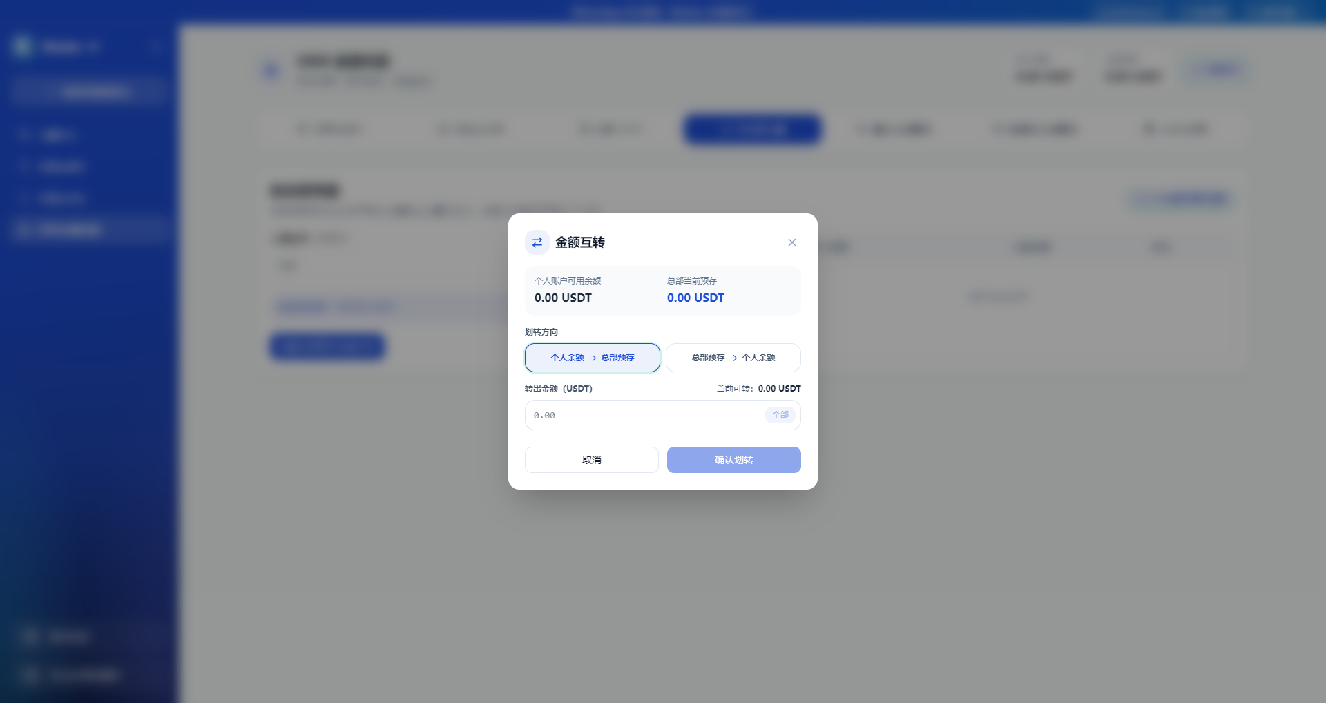 OEM 金额互转弹窗截图
